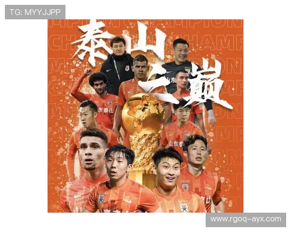 山东泰山组建争冠集团新赛季全力冲击中超冠军目标直指荣耀之巅